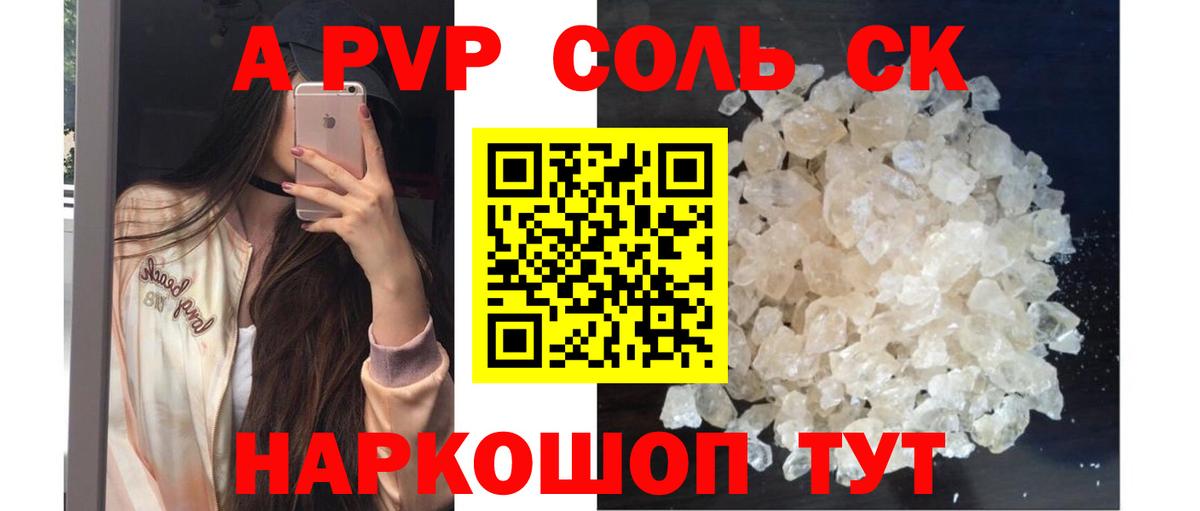 купить   Вход с VPN  Ялта  A PVP мука  A-PVP Crystall 