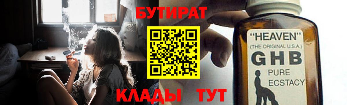 Ялта  Бутират бутик  Вход с VPN 