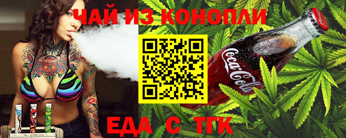 Ялта  Еда ТГК конопля  Вход с VPN 