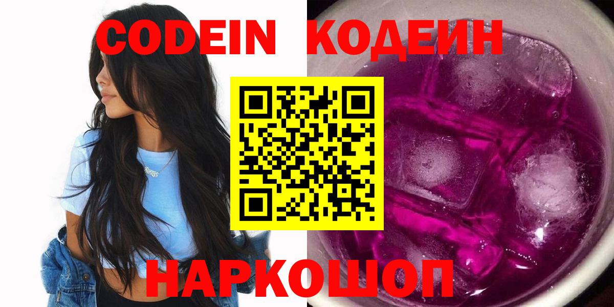 Ялта  Кодеин Purple Drank  Вход с VPN 