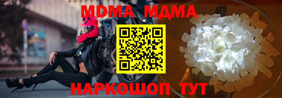 МДМА VHQ  MDMA кристаллы  MDMA  Ялта  Вход с VPN 
