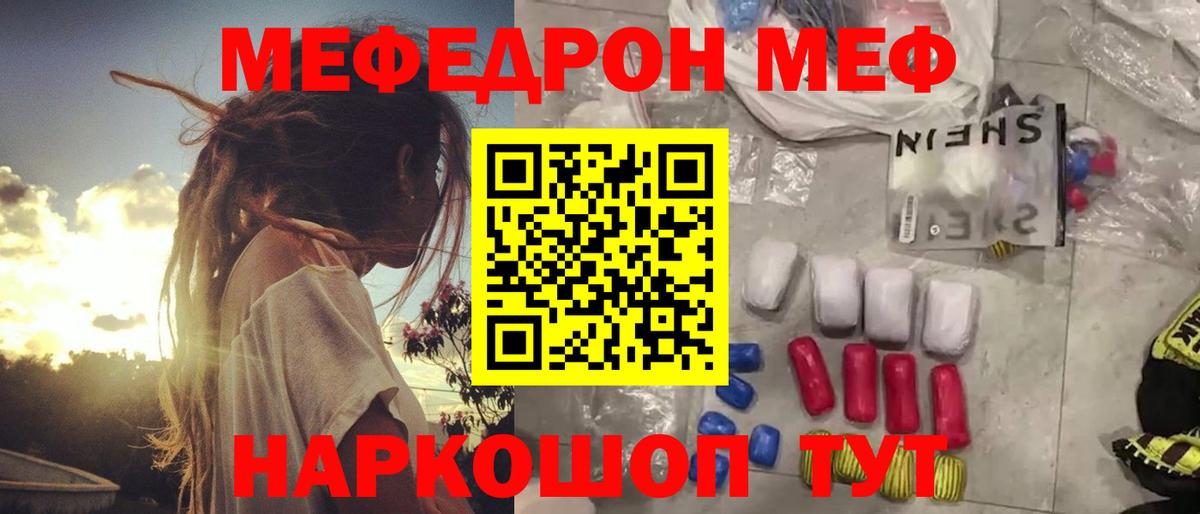 Ялта  как найти закладки  Меф  Вход с VPN  МЯУ-МЯУ мука 