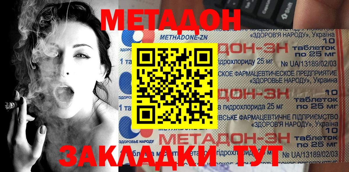 МЕТАДОН methadone Ялта